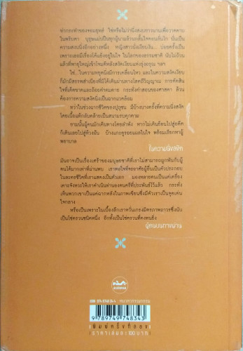 ฟองเวลา(เสกสรรค์ ประเสริฐกุล) 1